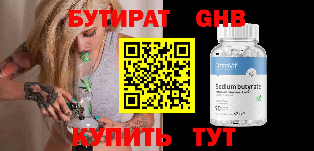 Бутират буратино  Вход с VPN  Серов 