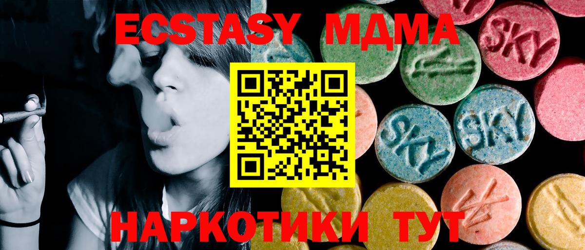МДМА кристаллы  Вход с VPN  MDMA  Серов 