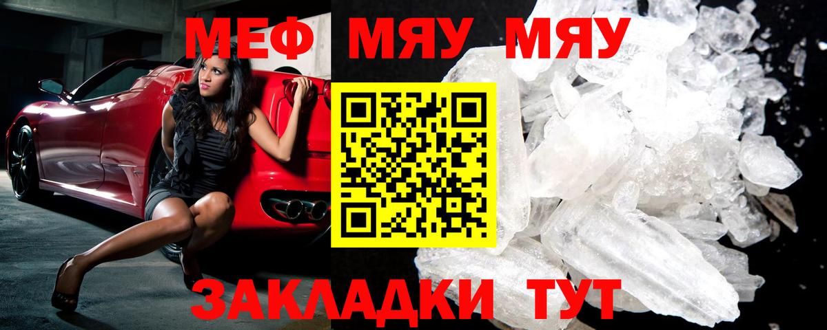 Меф мяу мяу Серов