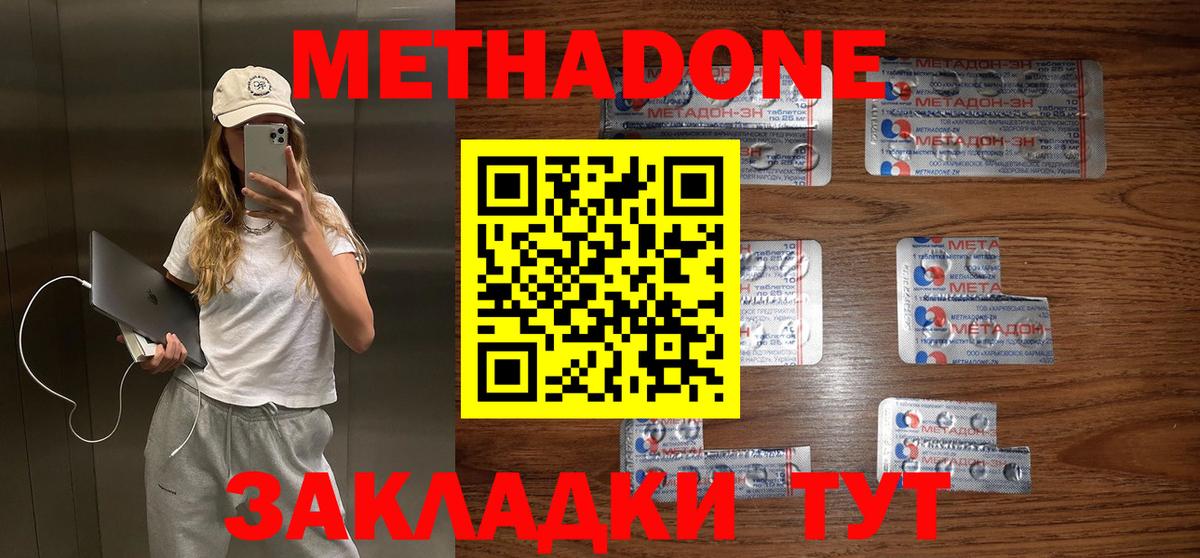 Метадон methadone  МЕТАДОН мёд  Серов  Вход с VPN 