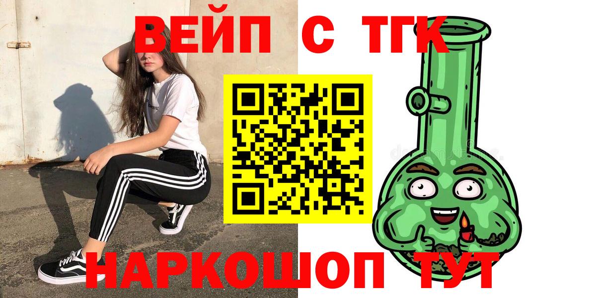 ТГК вейп с тгк  Вход с VPN  Серов  Дистиллят ТГК Wax 